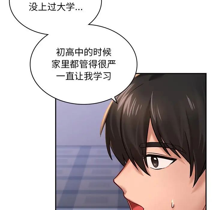 《爱的游乐园》漫画最新章节第2话免费下拉式在线观看章节第【134】张图片