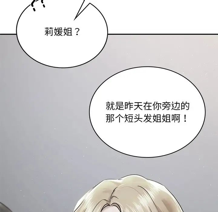 《爱的游乐园》漫画最新章节第2话免费下拉式在线观看章节第【54】张图片