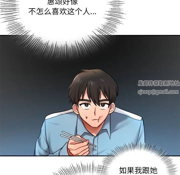 《爱的游乐园》漫画最新章节第2话免费下拉式在线观看章节第【88】张图片