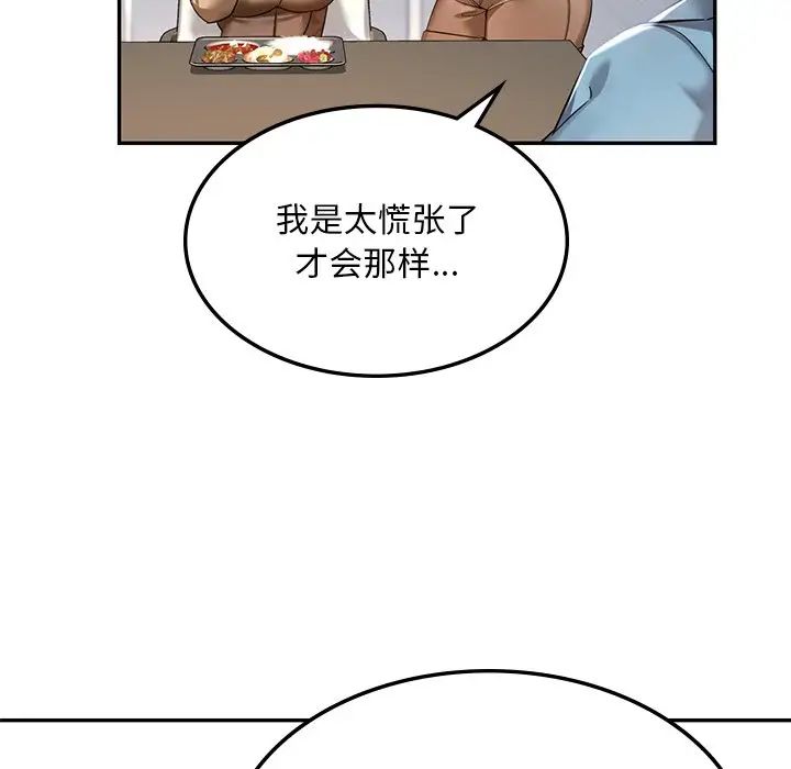 《爱的游乐园》漫画最新章节第2话免费下拉式在线观看章节第【79】张图片