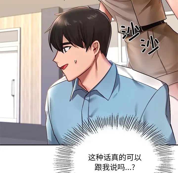 《爱的游乐园》漫画最新章节第2话免费下拉式在线观看章节第【61】张图片