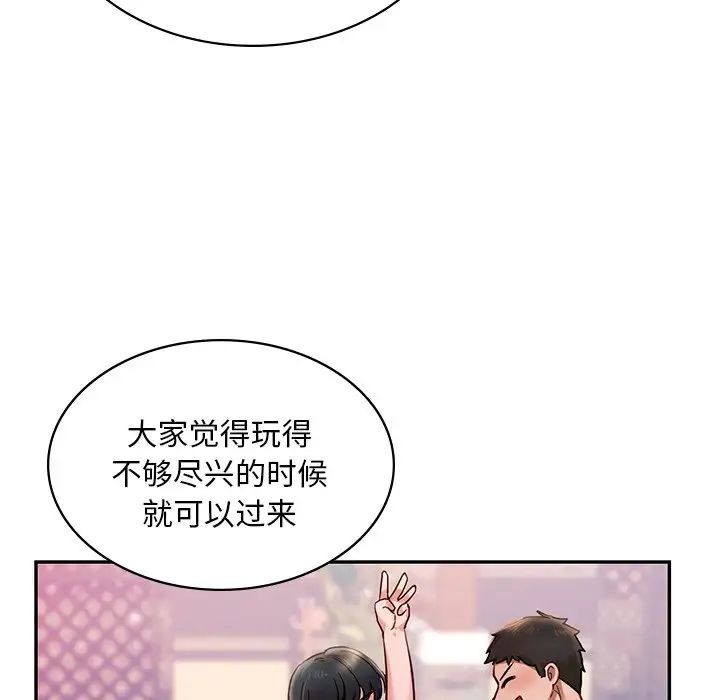 《爱的游乐园》漫画最新章节第2话免费下拉式在线观看章节第【23】张图片