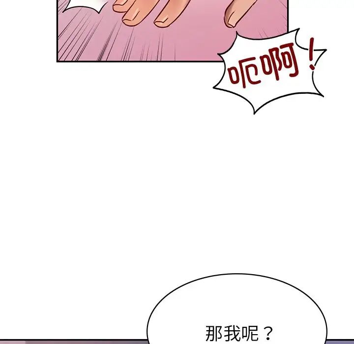 《爱的游乐园》漫画最新章节第2话免费下拉式在线观看章节第【145】张图片