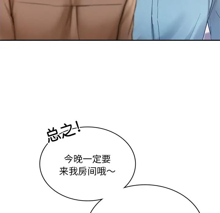 《爱的游乐园》漫画最新章节第2话免费下拉式在线观看章节第【93】张图片