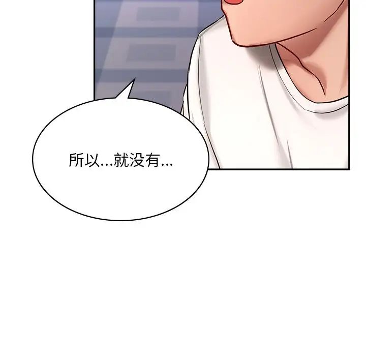 《爱的游乐园》漫画最新章节第2话免费下拉式在线观看章节第【135】张图片