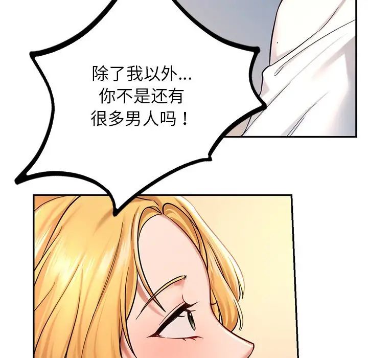 《爱的游乐园》漫画最新章节第3话免费下拉式在线观看章节第【191】张图片