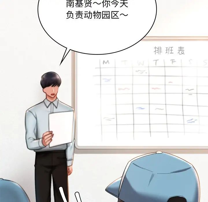 《爱的游乐园》漫画最新章节第3话免费下拉式在线观看章节第【76】张图片