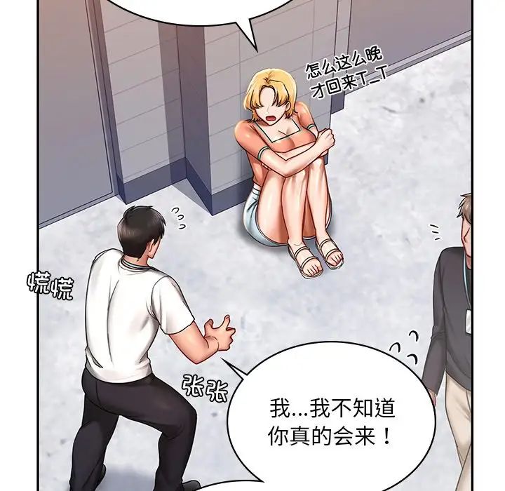 《爱的游乐园》漫画最新章节第3话免费下拉式在线观看章节第【179】张图片