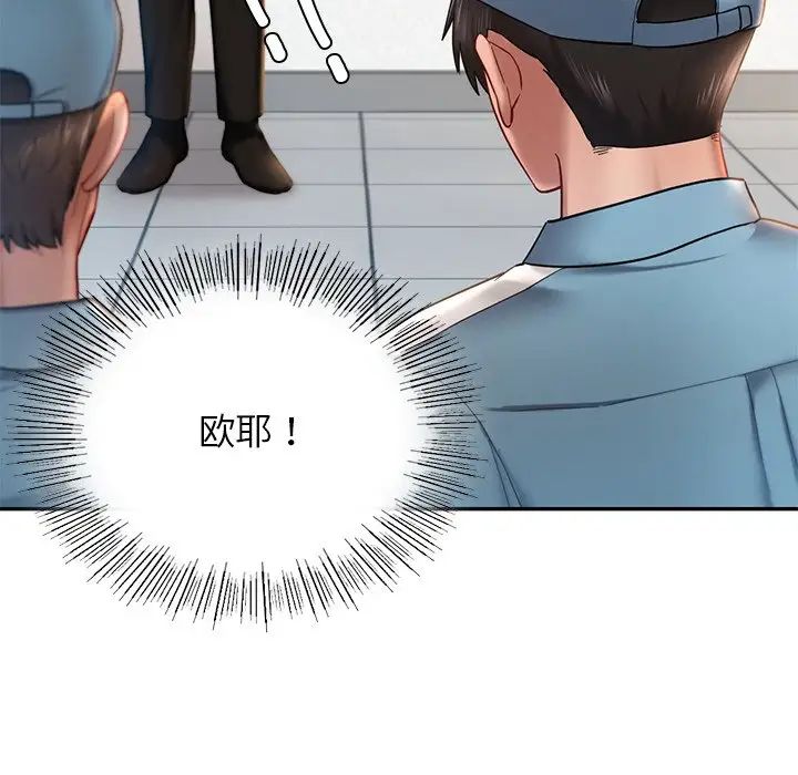 《爱的游乐园》漫画最新章节第3话免费下拉式在线观看章节第【77】张图片