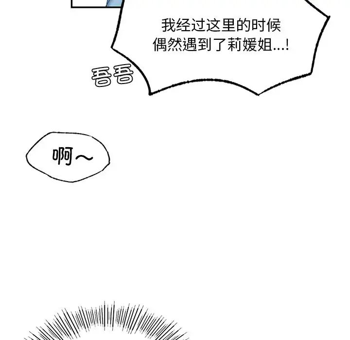 《爱的游乐园》漫画最新章节第3话免费下拉式在线观看章节第【134】张图片