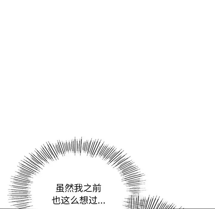 《爱的游乐园》漫画最新章节第3话免费下拉式在线观看章节第【170】张图片