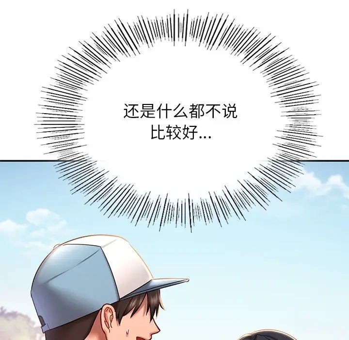 《爱的游乐园》漫画最新章节第3话免费下拉式在线观看章节第【141】张图片