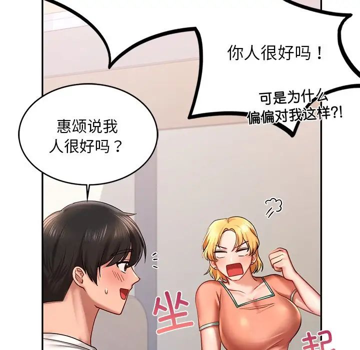 《爱的游乐园》漫画最新章节第4话免费下拉式在线观看章节第【29】张图片