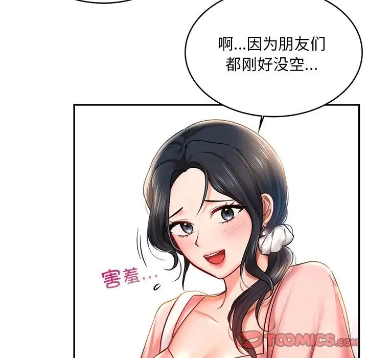 《爱的游乐园》漫画最新章节第4话免费下拉式在线观看章节第【84】张图片