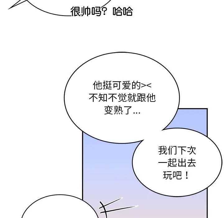 《爱的游乐园》漫画最新章节第4话免费下拉式在线观看章节第【63】张图片