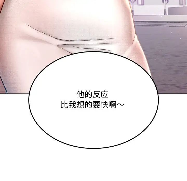 《爱的游乐园》漫画最新章节第4话免费下拉式在线观看章节第【109】张图片