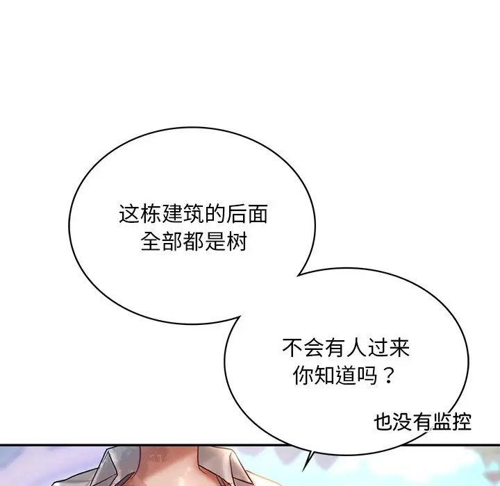 《爱的游乐园》漫画最新章节第4话免费下拉式在线观看章节第【145】张图片