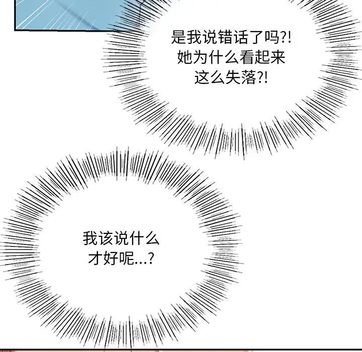 《爱的游乐园》漫画最新章节第4话免费下拉式在线观看章节第【87】张图片