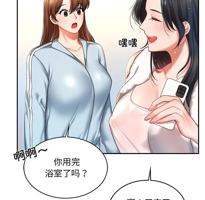 《爱的游乐园》漫画最新章节第4话免费下拉式在线观看章节第【59】张图片