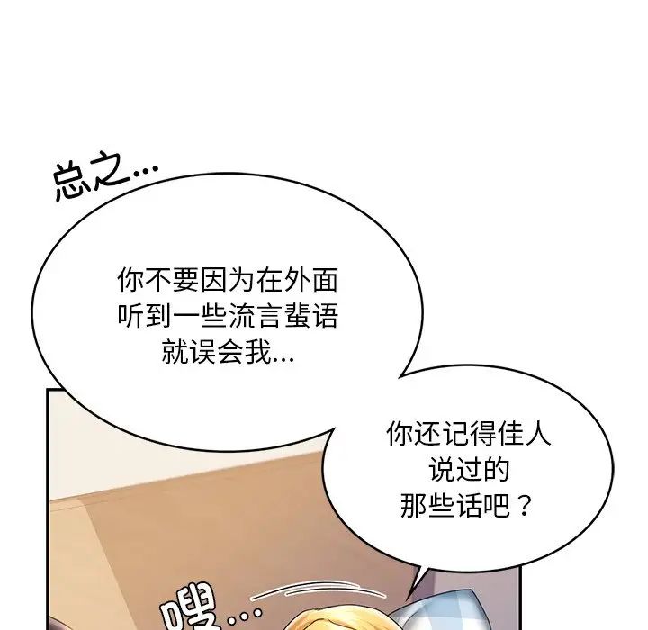 《爱的游乐园》漫画最新章节第4话免费下拉式在线观看章节第【40】张图片