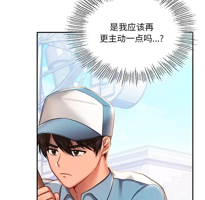 《爱的游乐园》漫画最新章节第4话免费下拉式在线观看章节第【75】张图片