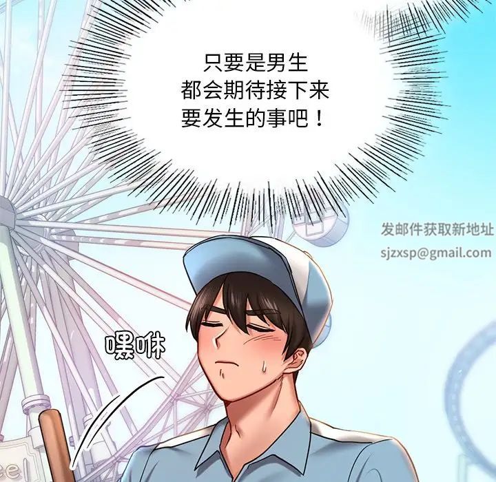 《爱的游乐园》漫画最新章节第4话免费下拉式在线观看章节第【73】张图片