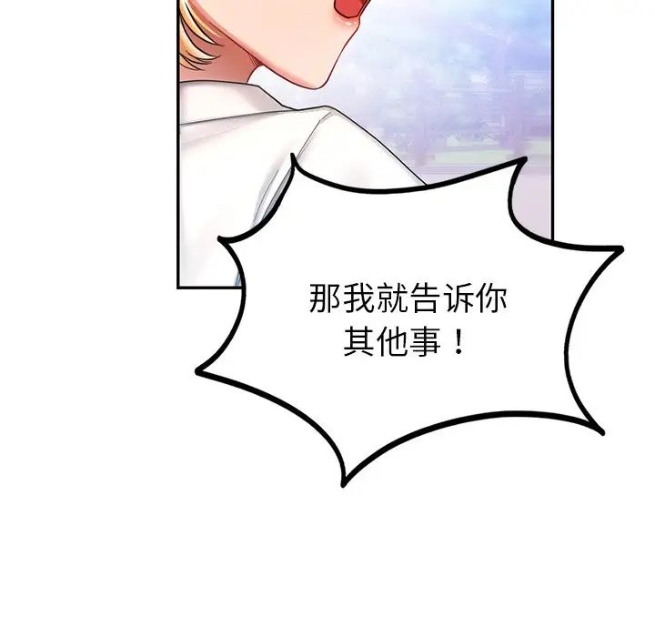 《爱的游乐园》漫画最新章节第4话免费下拉式在线观看章节第【142】张图片