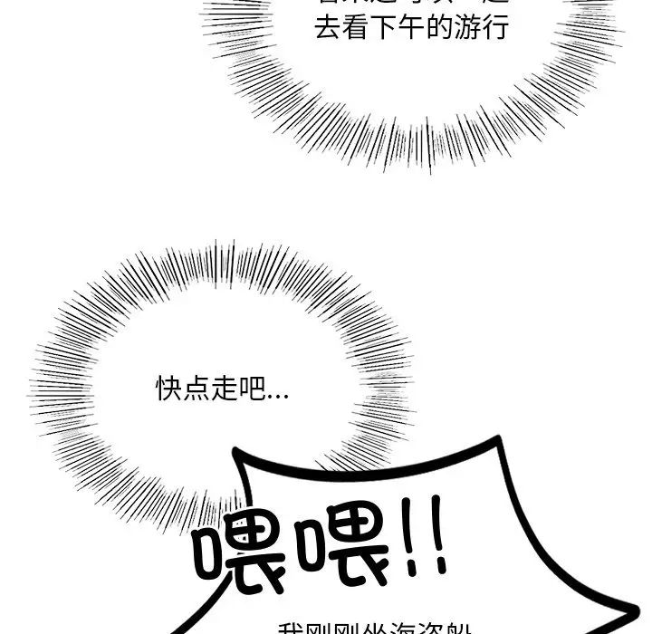 《爱的游乐园》漫画最新章节第4话免费下拉式在线观看章节第【115】张图片