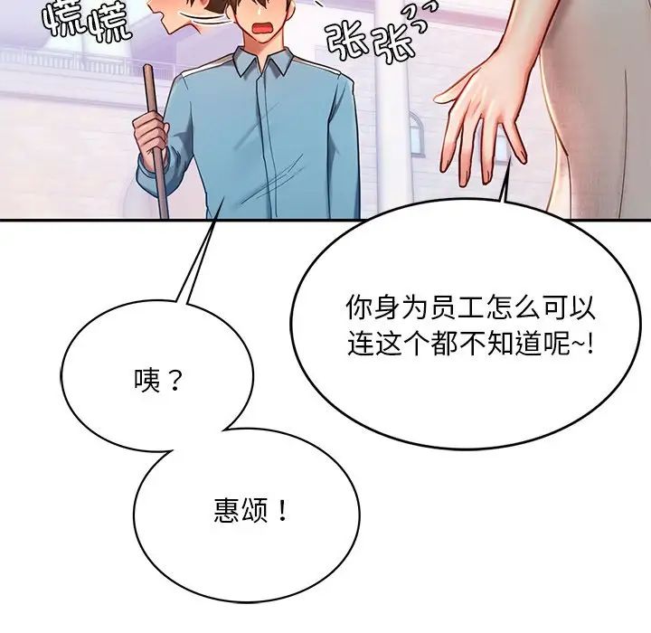 《爱的游乐园》漫画最新章节第4话免费下拉式在线观看章节第【78】张图片