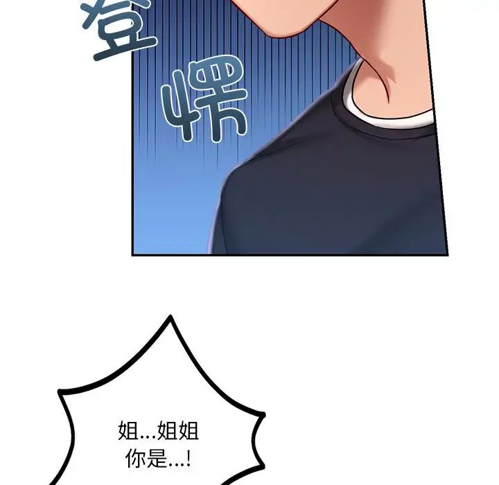 《爱的游乐园》漫画最新章节第4话免费下拉式在线观看章节第【128】张图片