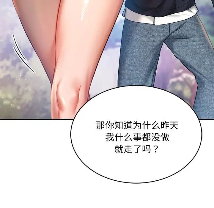 《爱的游乐园》漫画最新章节第4话免费下拉式在线观看章节第【147】张图片