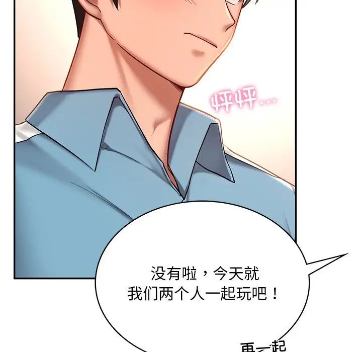 《爱的游乐园》漫画最新章节第4话免费下拉式在线观看章节第【99】张图片