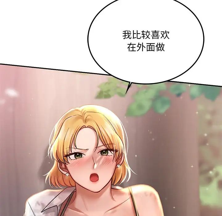 《爱的游乐园》漫画最新章节第4话免费下拉式在线观看章节第【153】张图片