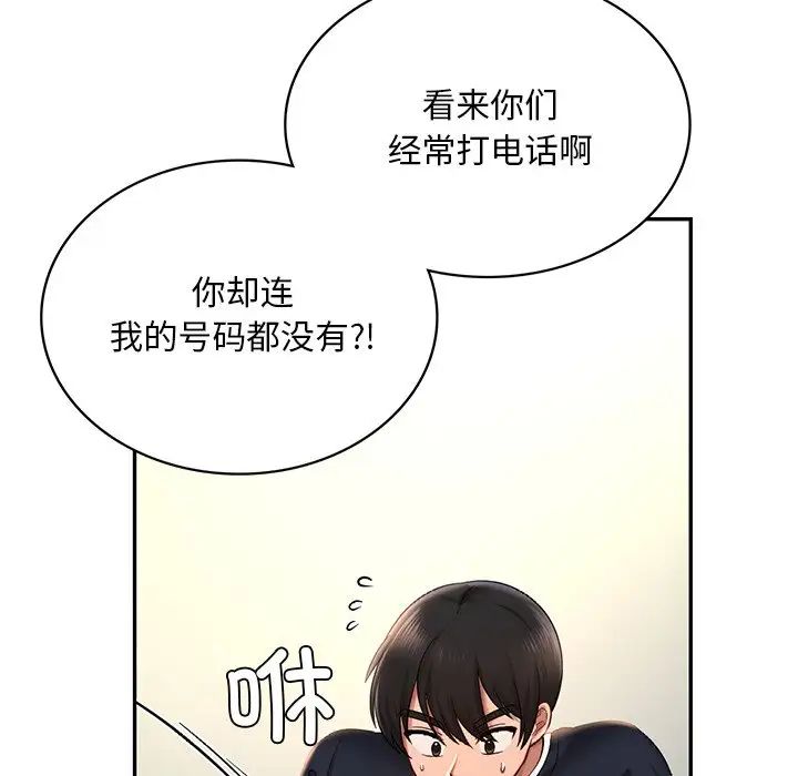 《爱的游乐园》漫画最新章节第4话免费下拉式在线观看章节第【139】张图片