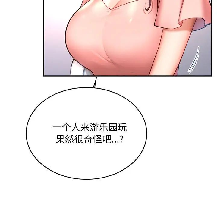 《爱的游乐园》漫画最新章节第4话免费下拉式在线观看章节第【85】张图片