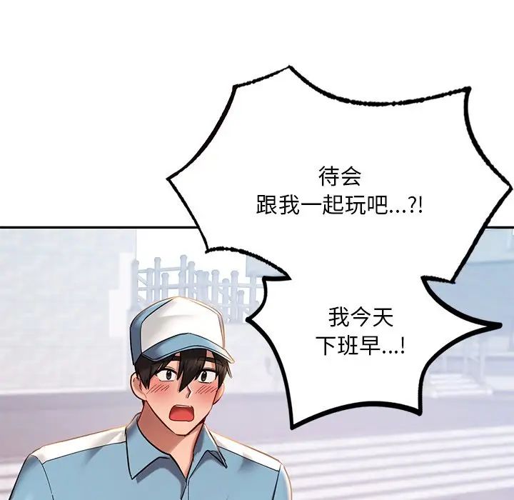 《爱的游乐园》漫画最新章节第4话免费下拉式在线观看章节第【89】张图片