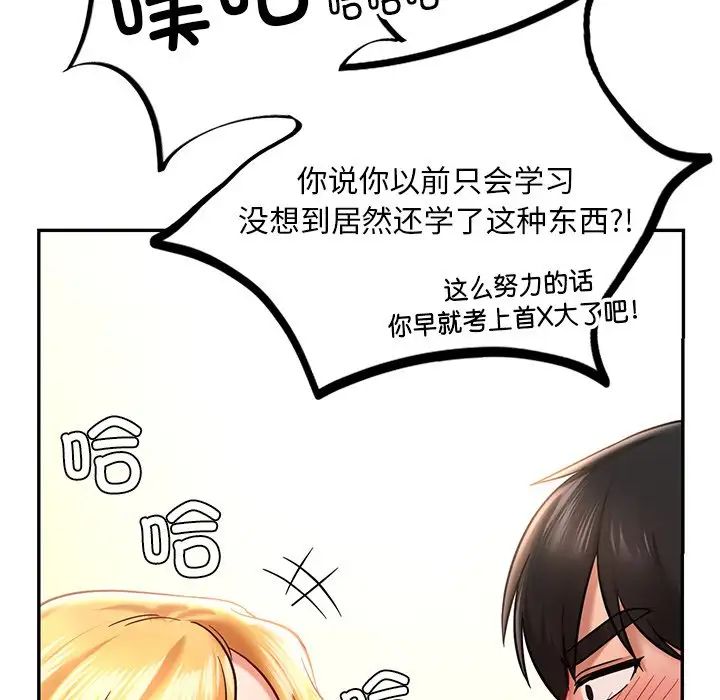 《爱的游乐园》漫画最新章节第5话免费下拉式在线观看章节第【87】张图片