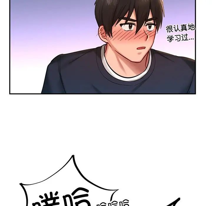 《爱的游乐园》漫画最新章节第5话免费下拉式在线观看章节第【86】张图片