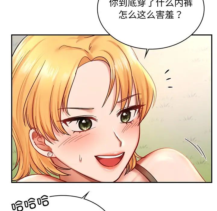 《爱的游乐园》漫画最新章节第5话免费下拉式在线观看章节第【134】张图片