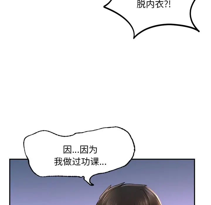 《爱的游乐园》漫画最新章节第5话免费下拉式在线观看章节第【85】张图片