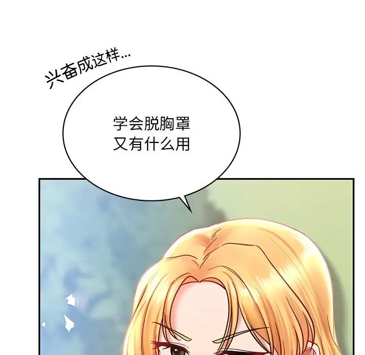 《爱的游乐园》漫画最新章节第5话免费下拉式在线观看章节第【125】张图片