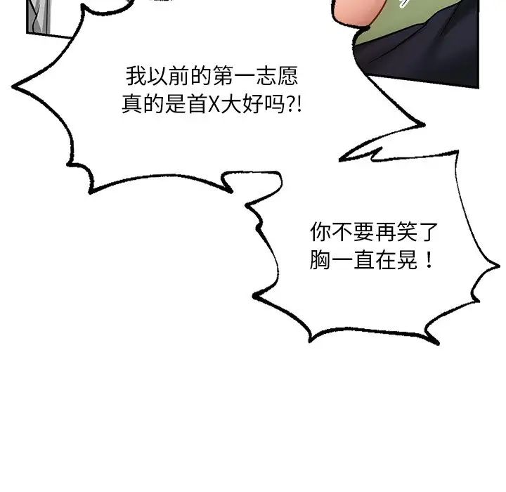 《爱的游乐园》漫画最新章节第5话免费下拉式在线观看章节第【89】张图片