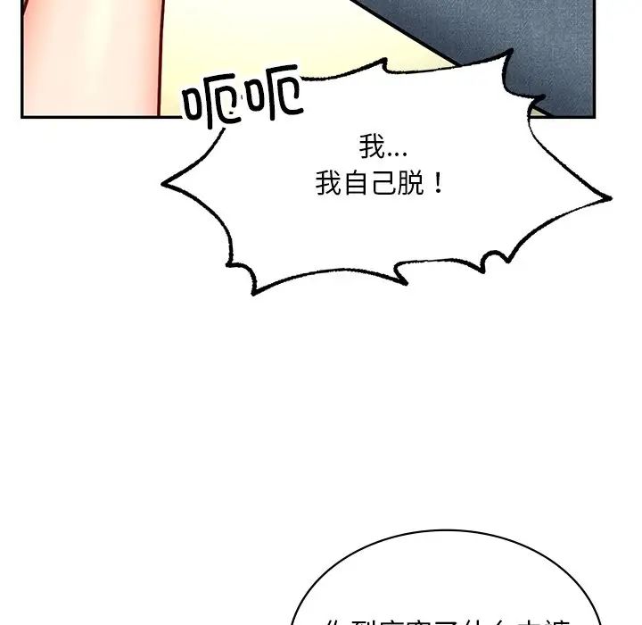 《爱的游乐园》漫画最新章节第5话免费下拉式在线观看章节第【133】张图片