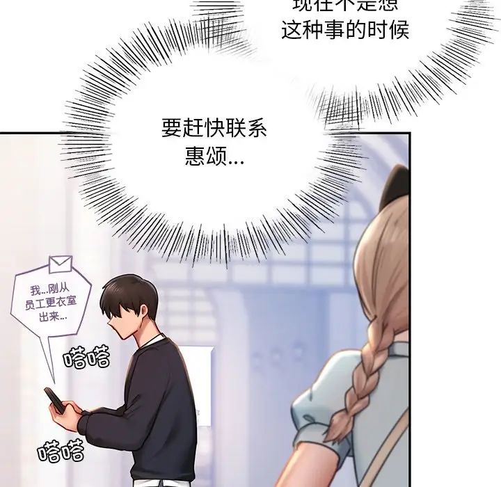 《爱的游乐园》漫画最新章节第6话免费下拉式在线观看章节第【103】张图片