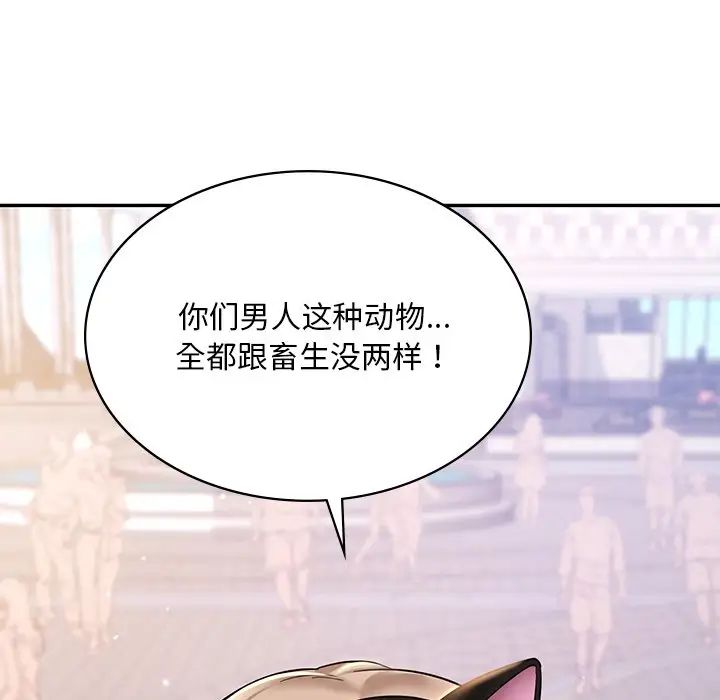 《爱的游乐园》漫画最新章节第6话免费下拉式在线观看章节第【143】张图片