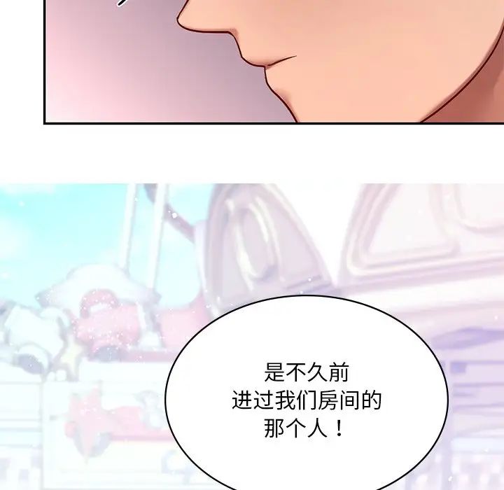 《爱的游乐园》漫画最新章节第6话免费下拉式在线观看章节第【106】张图片