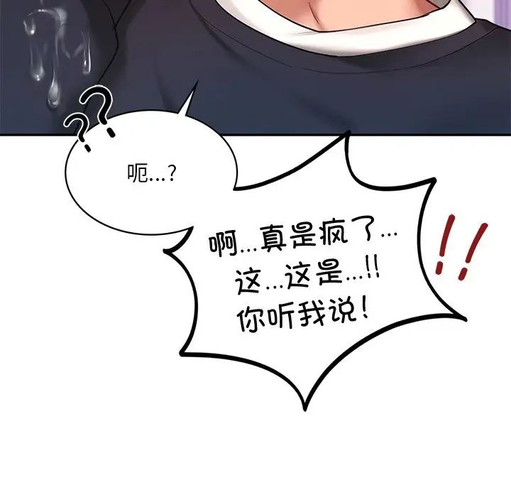 《爱的游乐园》漫画最新章节第6话免费下拉式在线观看章节第【135】张图片