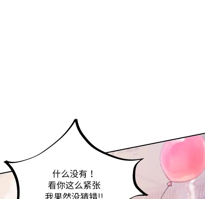 《爱的游乐园》漫画最新章节第6话免费下拉式在线观看章节第【126】张图片