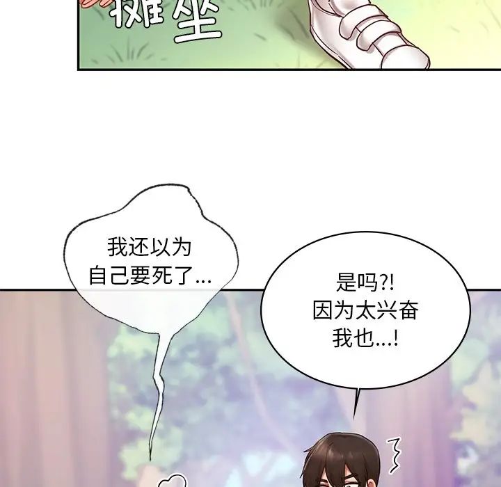 《爱的游乐园》漫画最新章节第6话免费下拉式在线观看章节第【72】张图片