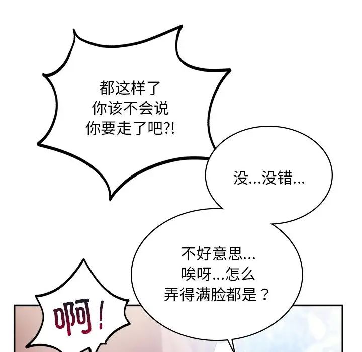 《爱的游乐园》漫画最新章节第6话免费下拉式在线观看章节第【84】张图片